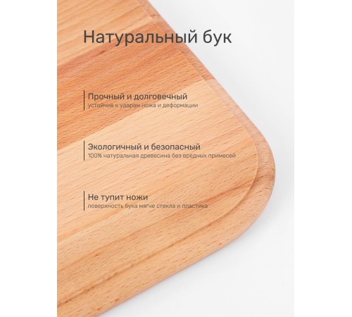 Доска разделочная О-35 Классика, бук 350х210х15мм