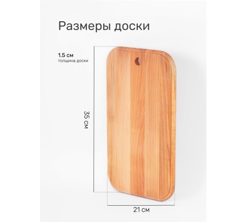 Доска разделочная О-35 Классика, бук 350х210х15мм