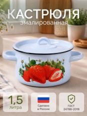 Кастрюля эмалированная 1,5 л, Стальэмаль 1с15с/1, Клубника садовая, серо-голубой