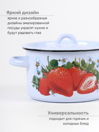 Кастрюля эмалированная 1,5 л, Стальэмаль 1с15с/1, Клубника садовая, серо-голубой