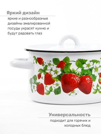 Кастрюля эмалированная 1,5 л, Стальэмаль 1с15с/1, Клубничная поляна, белоснежный