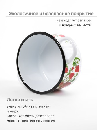 Кастрюля эмалированная 1,5 л, Стальэмаль 1с15с/1, Клубничная поляна, белоснежный