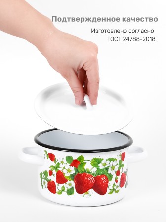 Кастрюля эмалированная 1,5 л, Стальэмаль 1с15с/1, Клубничная поляна, белоснежный