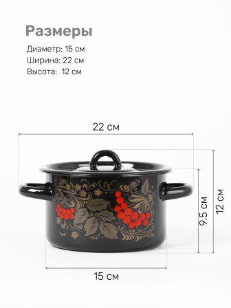 Кастрюля эмалированная 1,5 л, Стальэмаль 1с15с/1, Рябина, черный