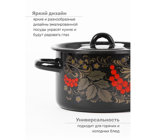 Кастрюля эмалированная 1,5 л, Стальэмаль 1с15с/1, Рябина, черный