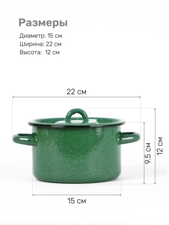 Кастрюля эмалированная 1,5 л, Стальэмаль 2с15/1, без рисунка, изумрудный, с зерном