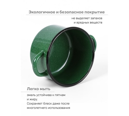 Кастрюля эмалированная 1,5 л, Стальэмаль 2с15/1, без рисунка, изумрудный, с зерном