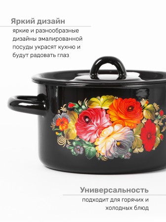 Кастрюля эмалированная 2,9 л, Стальэмаль 1с16с/1, Жостово, черный
