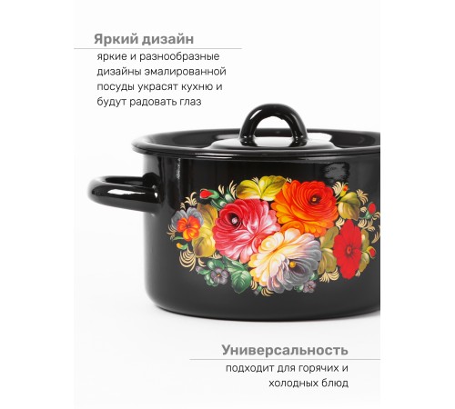 Кастрюля эмалированная 2,9 л, Стальэмаль 1с16с/1, Жостово, черный