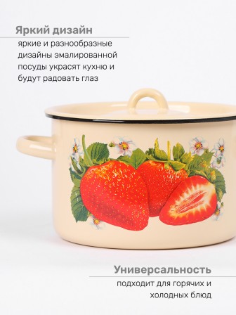Кастрюля эмалированная 2,9 л, Стальэмаль 1с16с/1, Клубника садовая, кремовый