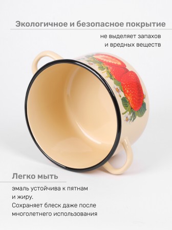Кастрюля эмалированная 2,9 л, Стальэмаль 1с16с/1, Клубника садовая, кремовый