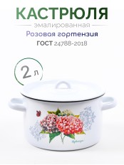 Кастрюля эмалированная 2,9 л, Стальэмаль 1с16с/1, Розовая гортензия, белоснежный