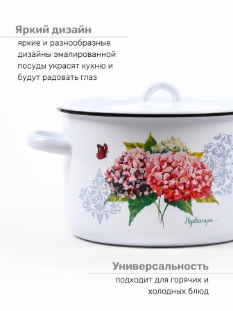 Кастрюля эмалированная 2,9 л, Стальэмаль 1с16с/1, Розовая гортензия, белоснежный