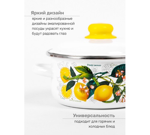 Кастрюля эмалированная 2 л, Стальэмаль 1RВ181M, Лимоны в цвету, белоснежный