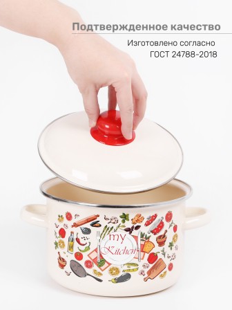 Кастрюля эмалированная 3 л, Стальэмаль 1RD181M, Моя кухня, слоновая кость