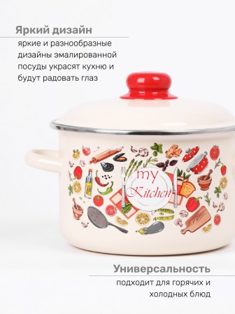 Кастрюля эмалированная 3 л, Стальэмаль 1RD181M, Моя кухня, слоновая кость