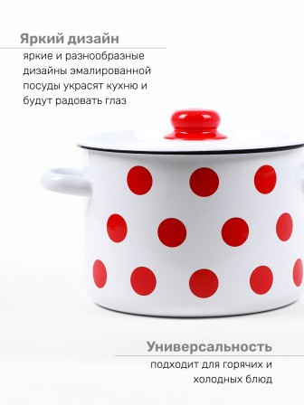 Кастрюля эмалированная 4,5 л, Стальэмаль 1с17с, Горошки, белоснежный