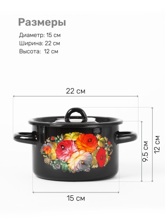 Кастрюля эмалированная 4,5 л, Стальэмаль 1с17с, Жостово, черный