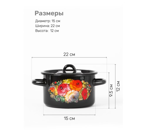 Кастрюля эмалированная 4,5 л, Стальэмаль 1с17с, Жостово, черный