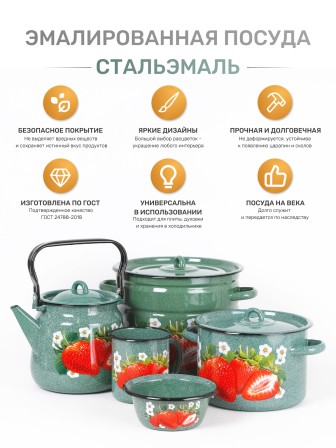 Кастрюля эмалированная 4,5 л, Стальэмаль 1с17с, Клубника садовая, изумрудный, с зерном