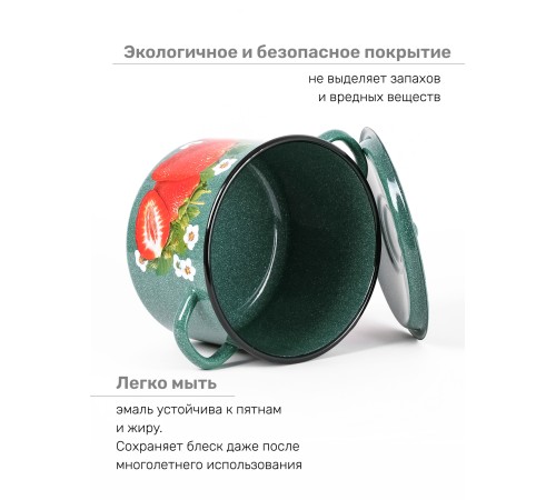 Кастрюля эмалированная 4,5 л, Стальэмаль 1с17с, Клубника садовая, изумрудный, с зерном