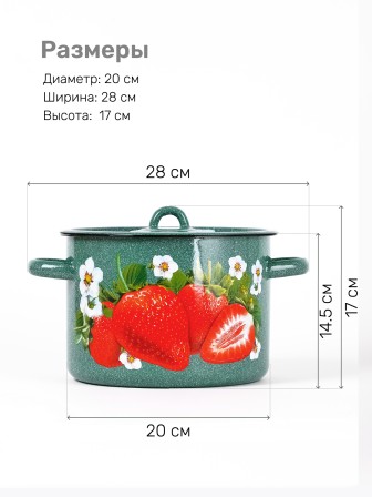Кастрюля эмалированная 4,5 л, Стальэмаль 1с17с, Клубника садовая, изумрудный, с зерном