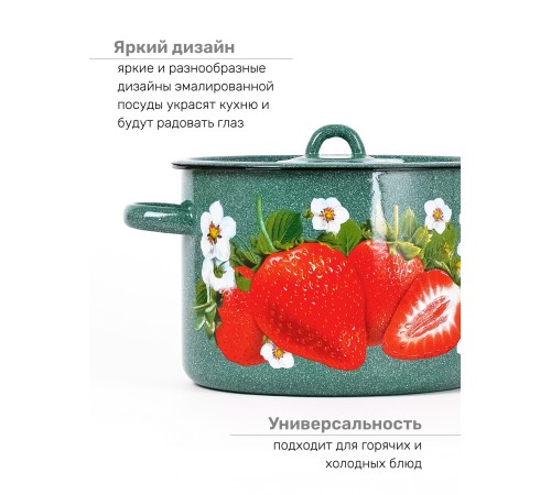 Кастрюля эмалированная 4,5 л, Стальэмаль 1с17с, Клубника садовая, изумрудный, с зерном