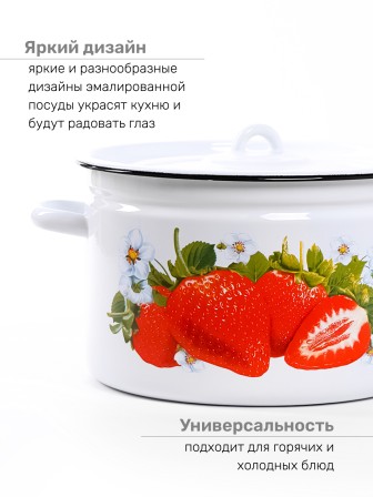 Кастрюля эмалированная 7 л, Стальэмаль 1с18с, Клубника садовая, белоснежный