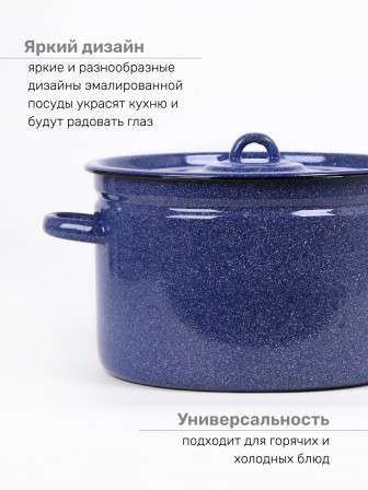 Кастрюля эмалированная 7 л, Стальэмаль 2с18, без рисунка, синий, с зерном