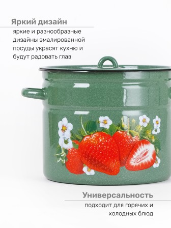 Кастрюля эмалированная 9 л, Стальэмаль 1с200с, Клубника садовая, изумрудный, с зерном