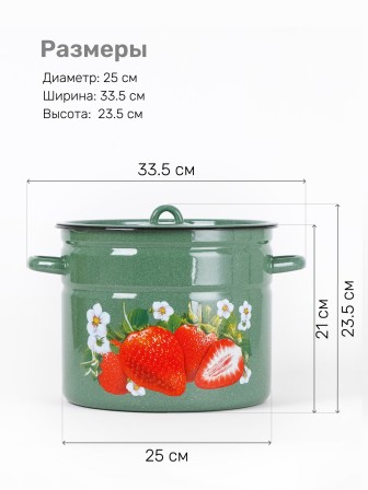 Кастрюля эмалированная 9 л, Стальэмаль 1с200с, Клубника садовая, изумрудный, с зерном