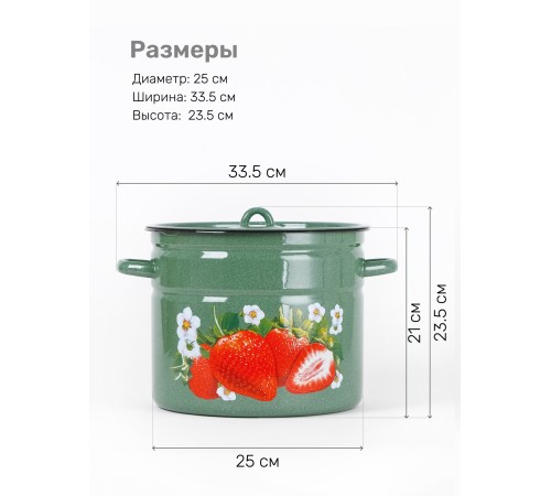 Кастрюля эмалированная 9 л, Стальэмаль 1с200с, Клубника садовая, изумрудный, с зерном