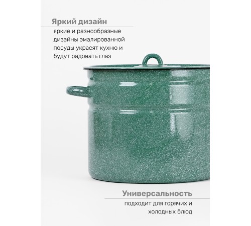 Кастрюля эмалированная 9 л, Стальэмаль 2с200, без рисунка, изумрудный, с зерном