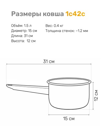 Ковш кухонный эмалированный  1,5 л, Стальэмаль 1с42с, Клубника садовая белоснежный