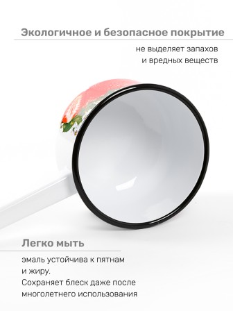Ковш кухонный эмалированный  1,5 л, Стальэмаль 1с42с, Клубника садовая белоснежный