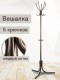 Вешалка напольная для одежды Ника Комфорт ВК5, цвет медный антик