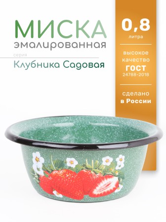 Миска эмалированная 0,8 л, Стальэмаль 1с5с, Клубника садовая, изумрудный