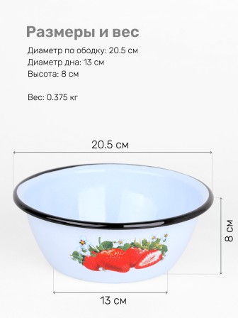 Миска эмалированная 1,5 л, Стальэмаль 1с7с, Клубника садовая, серо-голубой