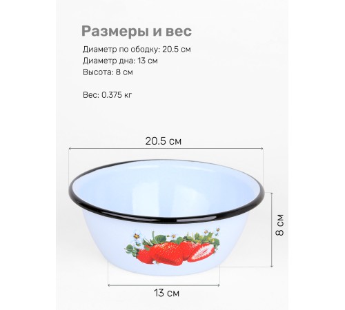 Миска эмалированная 1,5 л, Стальэмаль 1с7с, Клубника садовая, серо-голубой