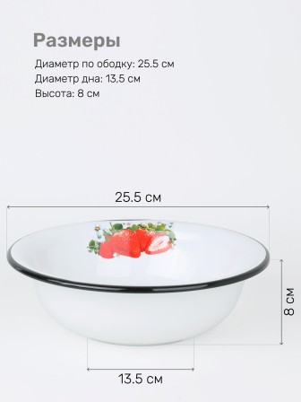 Миска эмалированная 2 л, Стальэмаль 1с32с, Клубника садовая, белоснежный