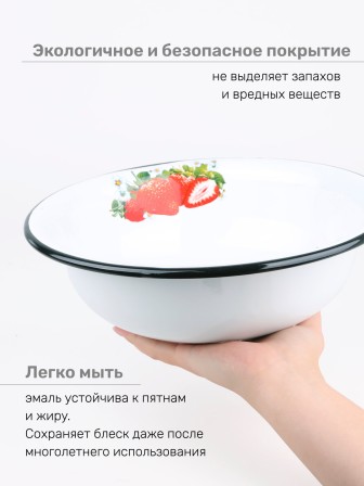 Миска эмалированная 2 л, Стальэмаль 1с32с, Клубника садовая, белоснежный