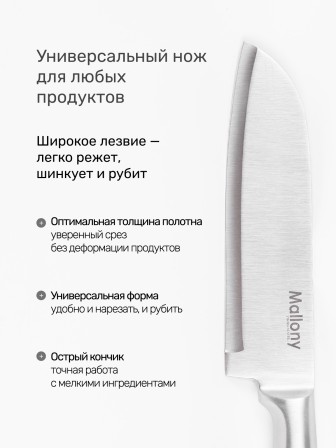 Нож кухонный Mallony MAESTRO MAL-01M сантоку 17 см, цельнометаллический