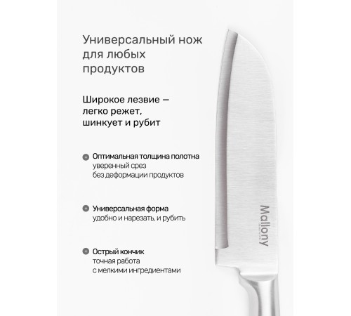 Нож кухонный Mallony MAESTRO MAL-01M сантоку 17 см, цельнометаллический