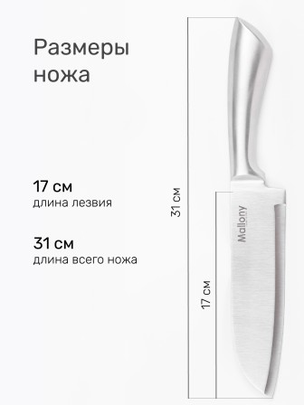 Нож кухонный Mallony MAESTRO MAL-01M сантоку 17 см, цельнометаллический