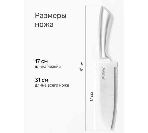 Нож кухонный Mallony MAESTRO MAL-01M сантоку 17 см, цельнометаллический