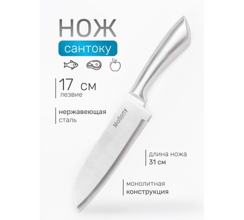 Нож кухонный Mallony MAESTRO MAL-01M сантоку 17 см, цельнометаллический