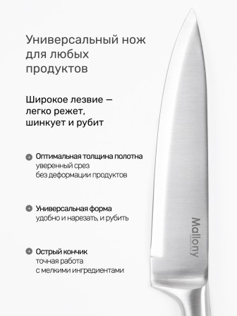 Нож кухонный Mallony MAESTRO MAL-02M поварской 20 см, цельнометаллический