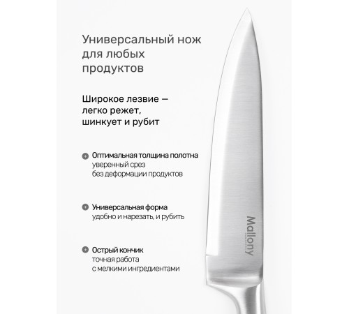 Нож кухонный Mallony MAESTRO MAL-02M поварской 20 см, цельнометаллический