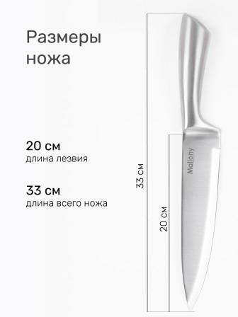 Нож кухонный Mallony MAESTRO MAL-02M поварской 20 см, цельнометаллический