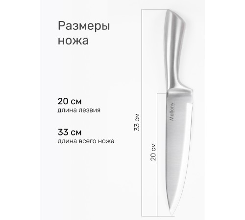 Нож кухонный Mallony MAESTRO MAL-02M поварской 20 см, цельнометаллический